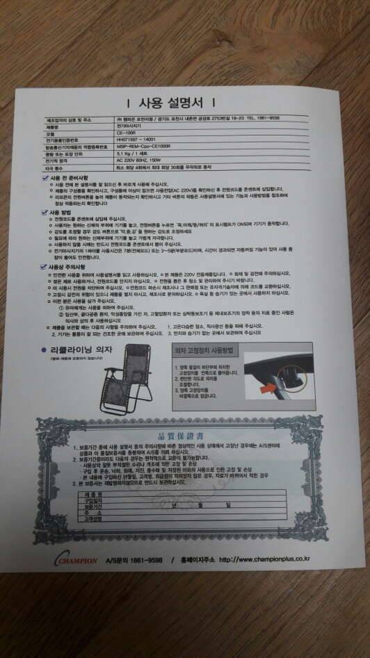 2016년 챔피온 안마기 CE100R15만원 (중고장터 - 비낚시용품)
