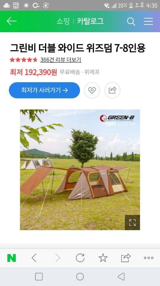 그린비 캠핑텐트 판매합니다 (중고장터 - 비낚시용품)
