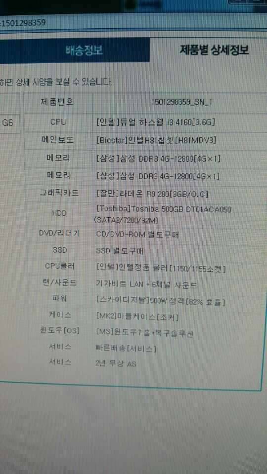 게임용 컴퓨터본체팝니다 (중고장터 - 비낚시용품)