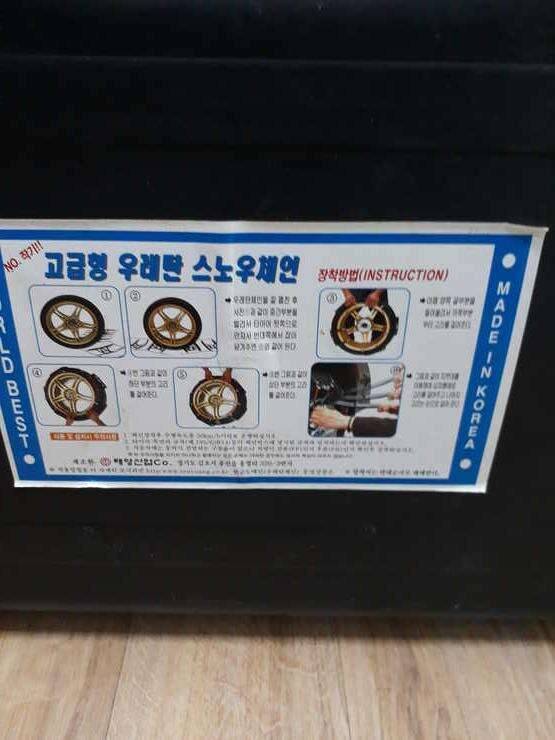 불용품 고급우레탄체인 (중고장터 - 비낚시용품)