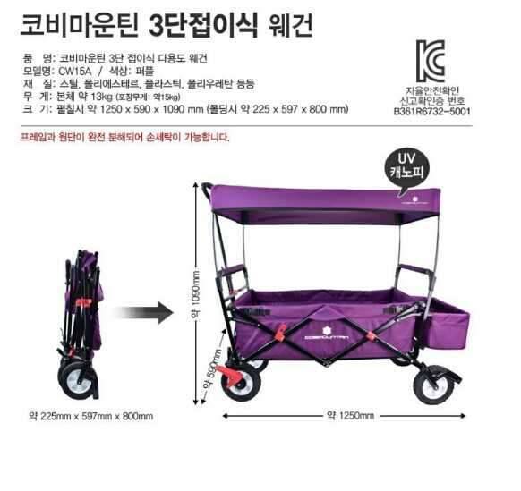 코비마운틴정품 폴딩웨건 (중고장터 - 비낚시용품)
