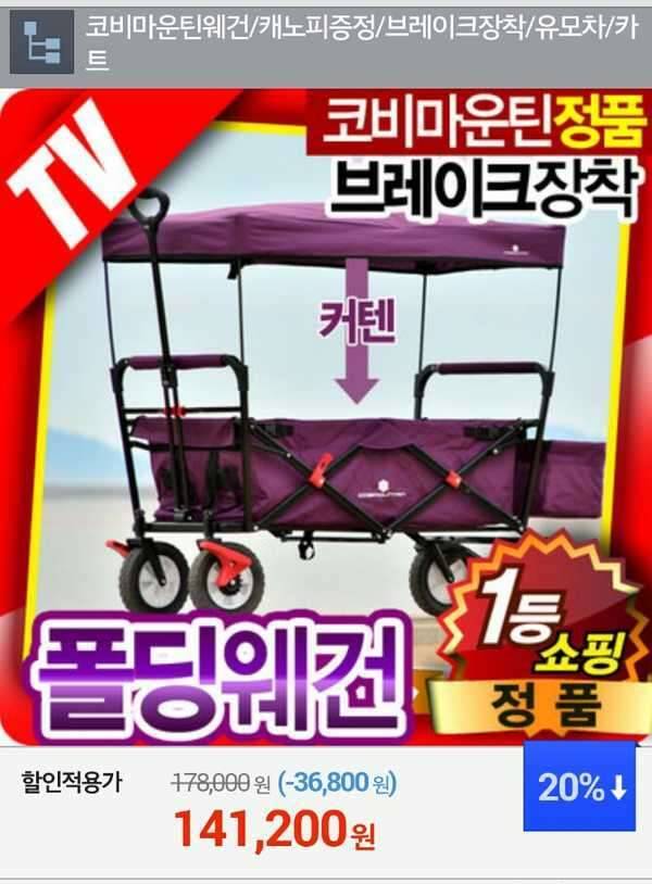 코비마운틴정품 폴딩웨건 (중고장터 - 비낚시용품)