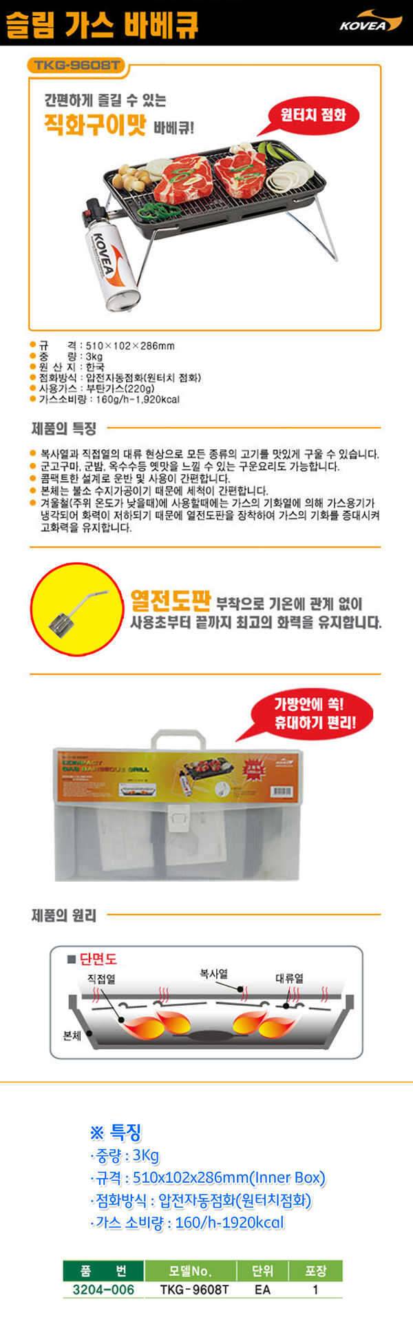 코베아 슬림 바베큐 그릴 (중고장터 - 비낚시용품)