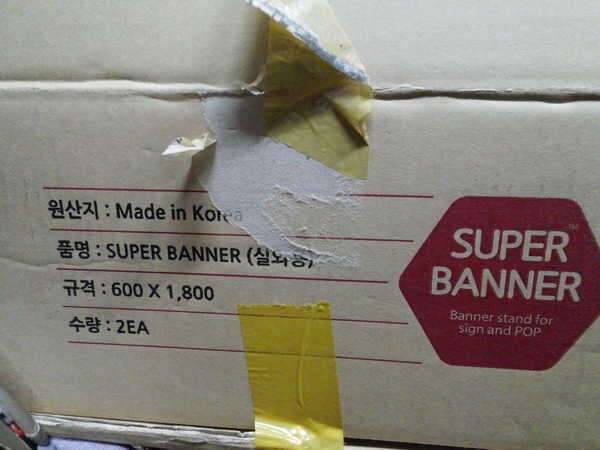 배너광고거치대 (중고장터 - 비낚시용품)