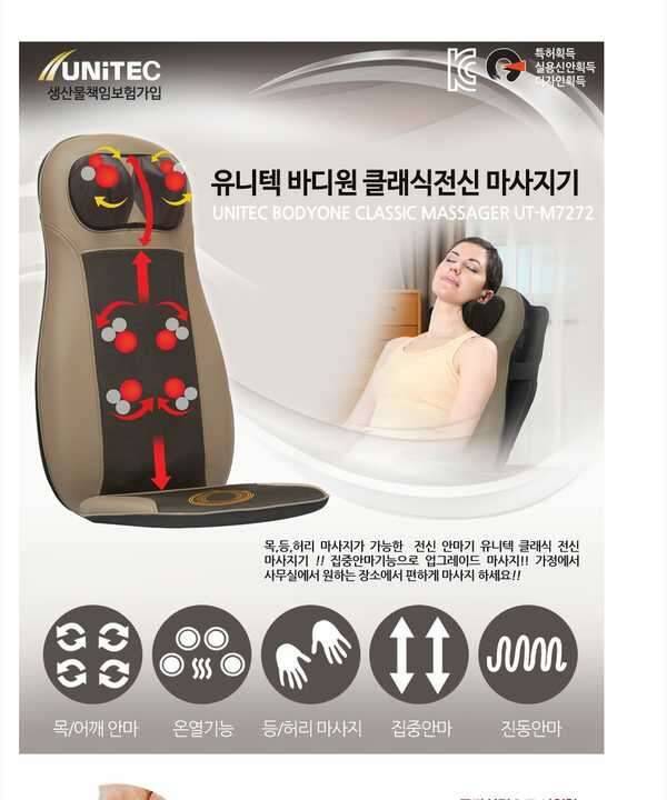 전신마시지기 (중고장터 - 비낚시용품)