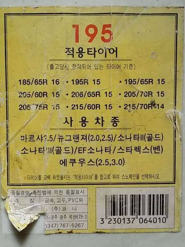 자동차 체인 (중고장터 - 비낚시용품)