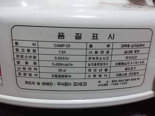 파세코 캠핑난로 팝니다 (중고장터 - 비낚시용품)