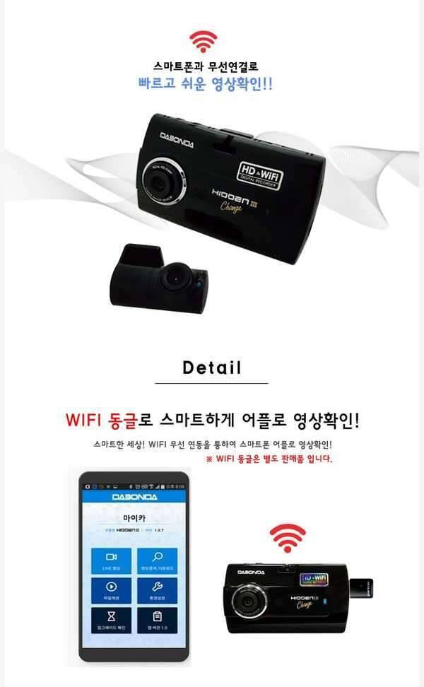 다본다 블랙박스 히든3 체인지 WiFi 무선기능 HID33500W 2채널 메모리 16GB 2016년형 신모델 (중고장터 - 비낚시용품)
