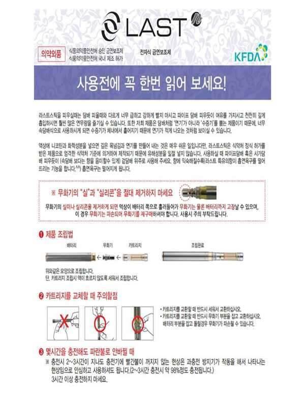 금연보조제 라스트스틱팝니다 (중고장터 - 비낚시용품)