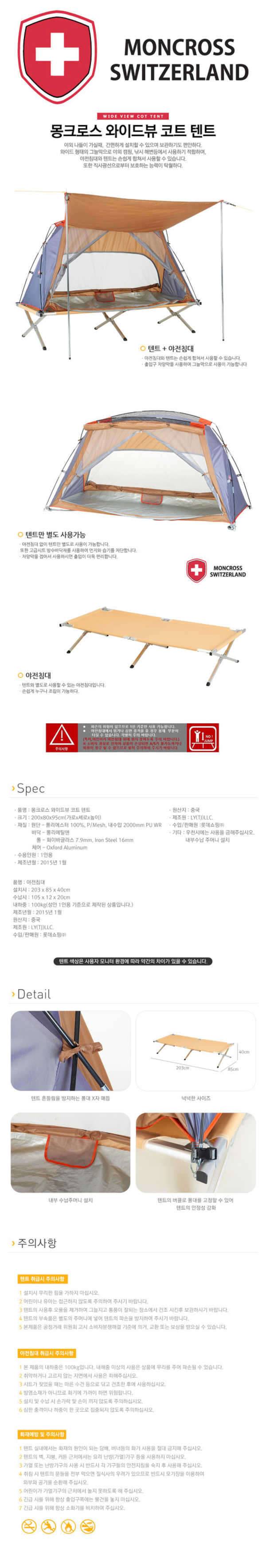 몽크로스 와이드뷰 코트텐트 (중고장터 - 비낚시용품)