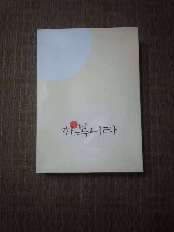 최고급 남성한복 판매 및 교환합니다 (중고장터 - 비낚시용품)