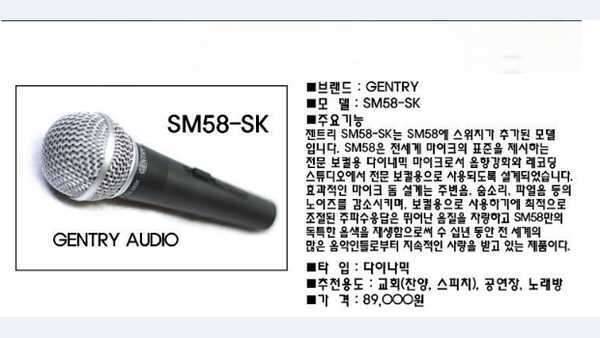 젠트리 SM58SK 다이나믹 유선마이크 (중고장터 - 비낚시용품)