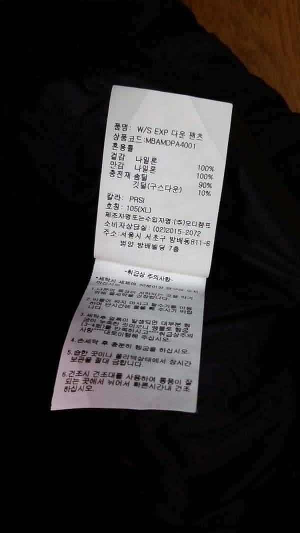 몽벨 원정급 우모복 바지 XL3537 팝니다미사용 (중고장터 - 비낚시용품)