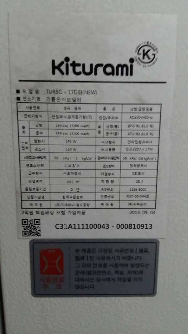 귀뚜라미보일러TUBO17D좌 팝니다 (중고장터 - 비낚시용품)