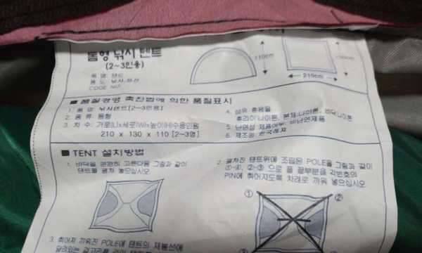 산들로 23인용 텐트 (중고장터 - 비낚시용품)