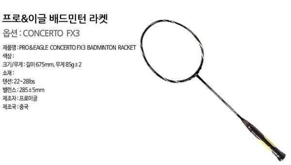 배드민턴 라켓 프로이글 FX3 (중고장터 - 비낚시용품)