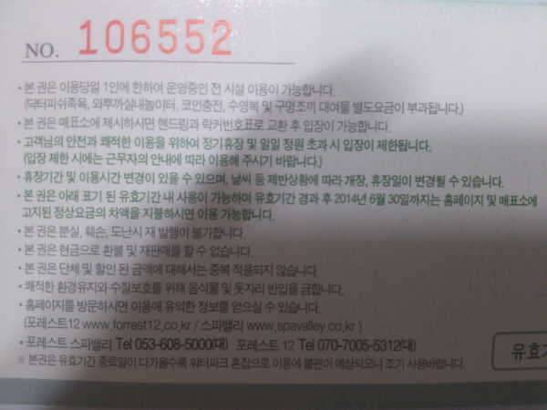 포레스트 스파벨리 워터파크 자유 이용권 (중고장터 - 비낚시용품)