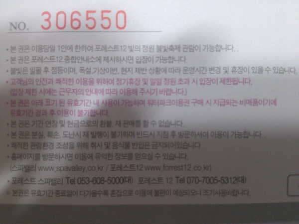 포레스트 스파벨리 워터파크 자유 이용권 (중고장터 - 비낚시용품)