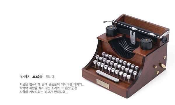 정교한 오르골 라디오 타자기 (중고장터 - 비낚시용품)