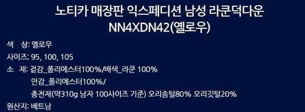 노티카 익스페디션 라쿤 덕다운 파카 양면 패딩 후디 자켓 팝니다 (중고장터 - 비낚시용품)