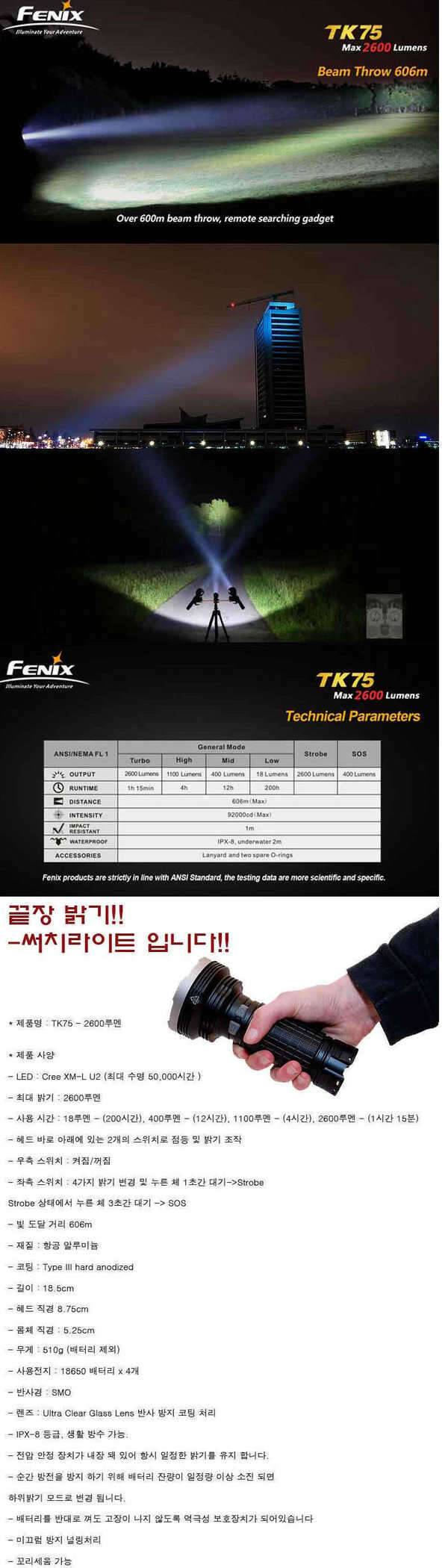 써치랜턴 페닉스 TK75 분양합니다 (중고장터 - 비낚시용품)