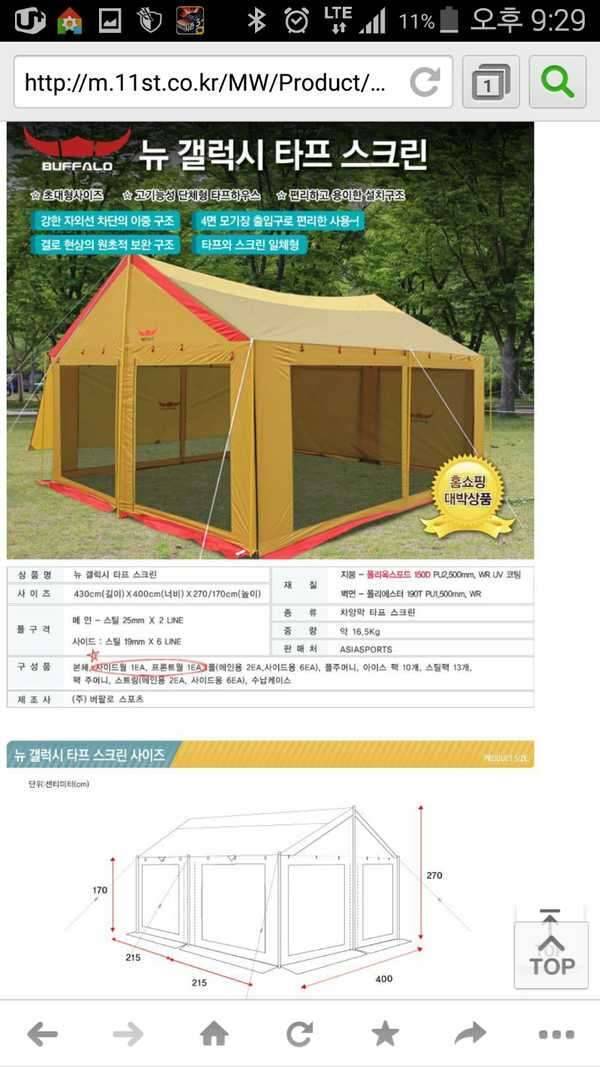 버팔로 7인용텐트 및 초대형 타프 (중고장터 - 비낚시용품)