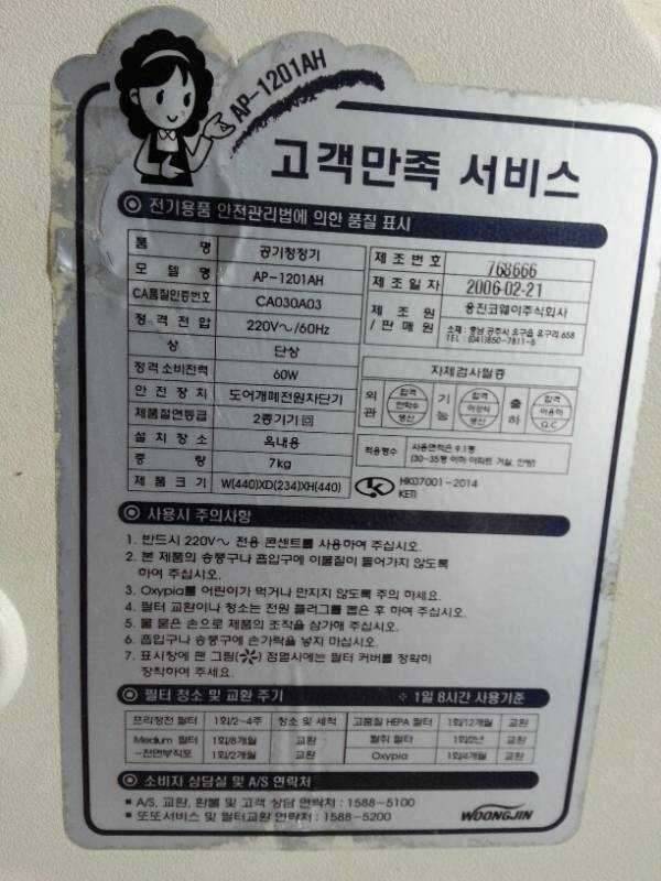 웅진코웨이 공기청정기 인터넷 전화기공유기 (중고장터 - 비낚시용품)