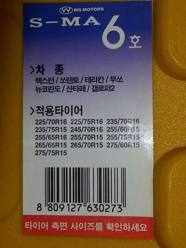 끌어올림에스마 스노우체인 팝니다 (중고장터 - 비낚시용품)