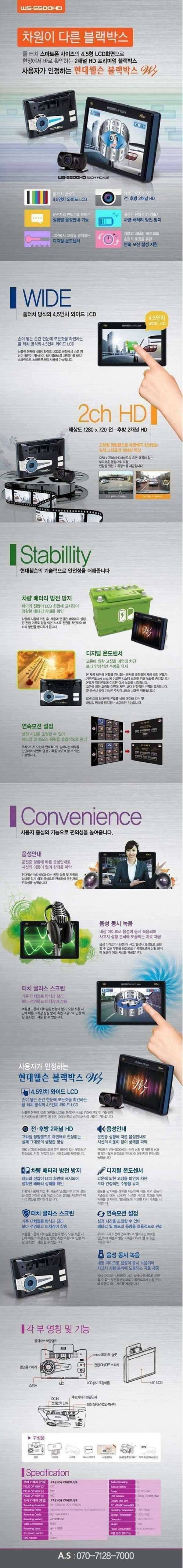 새제품현대웰슨 블랙박스 W7 WS5500HD 팝니다 (중고장터 - 비낚시용품)