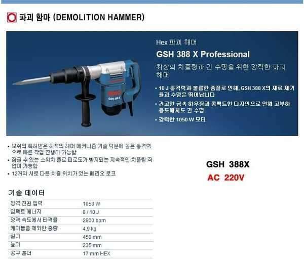 보쉬파괴함마gsh388x 딱한번2시간 사용제품입니다 (중고장터 - 비낚시용품)