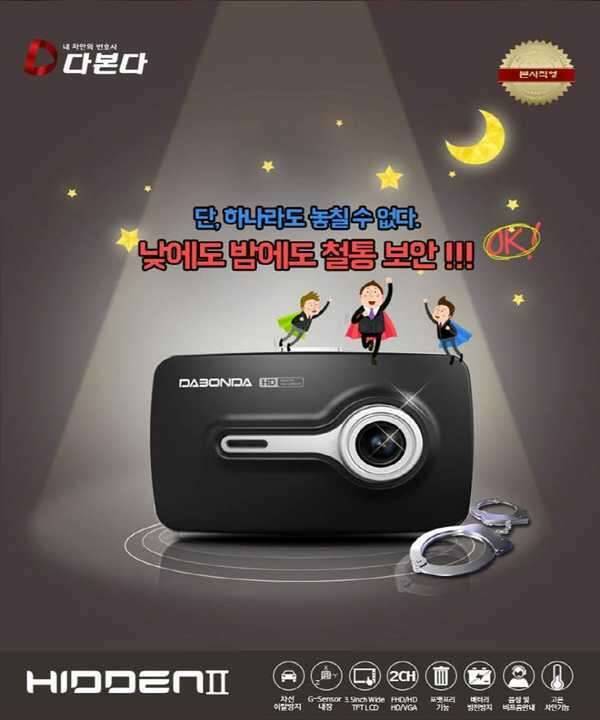 다본다 히든2 HID23500V 35 풀 터치 LCD 2채널 블랙박스 2015년 최신형 (중고장터 - 비낚시용품)