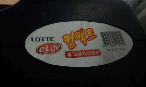 재업휴대용 가스버너 2개 양은냄비미사용품 (중고장터 - 비낚시용품)