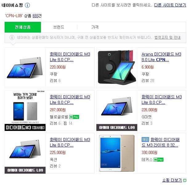 미디어패드 테블릿 (중고장터 - 비낚시용품)