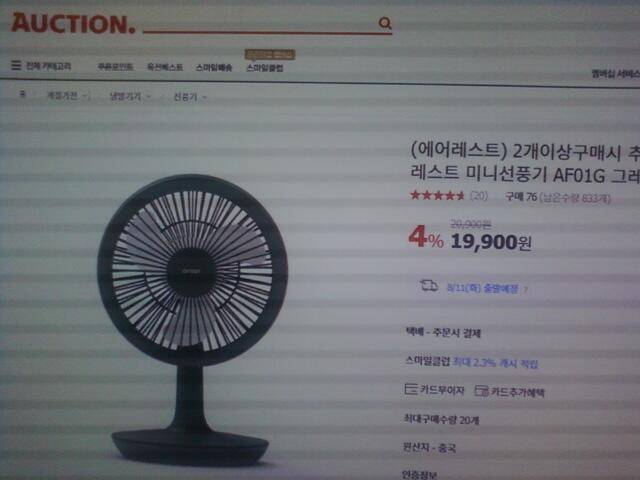 에어레스트 탁상용 선풍기 AF01G 충전식 1만원에 팝니다 (중고장터 - 비낚시용품)