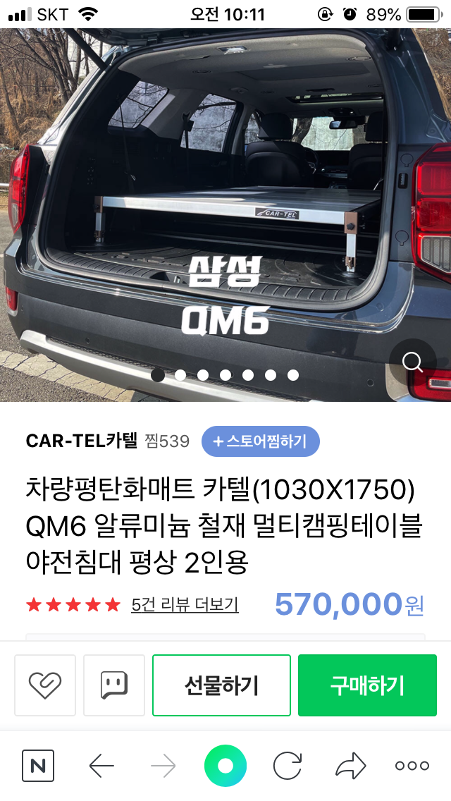 QM6 전용 평탄화 카텔 팝니다 (중고장터 - 비낚시용품)