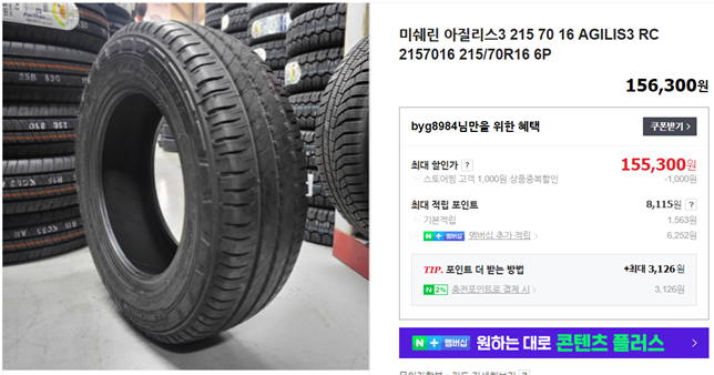 그랜드 스타렉스용 미셀린 타이어 4pcs215 70R 16 (중고장터 - 비낚시용품)