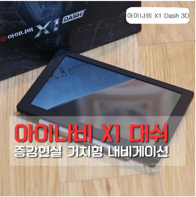 아이나비 증강현실 네비게이션 팝니다XI DASH (중고장터 - 비낚시용품)