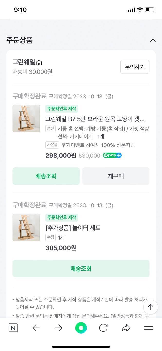 그린웨일 캣타워 팝니다 (중고장터 - 비낚시용품)