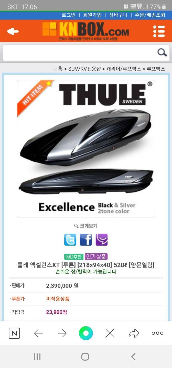 툴레 루프박스 대용량 분양합니다 (중고장터 - 비낚시용품)