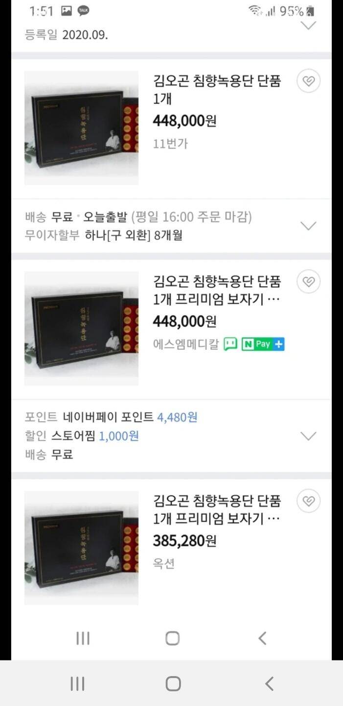 코로나 면역력 프리미엄 침향녹용단 외 2박스 (중고장터 - 비낚시용품)