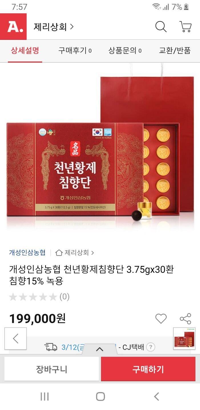 코로나 면역력 프리미엄 침향녹용단 외 2박스 (중고장터 - 비낚시용품)