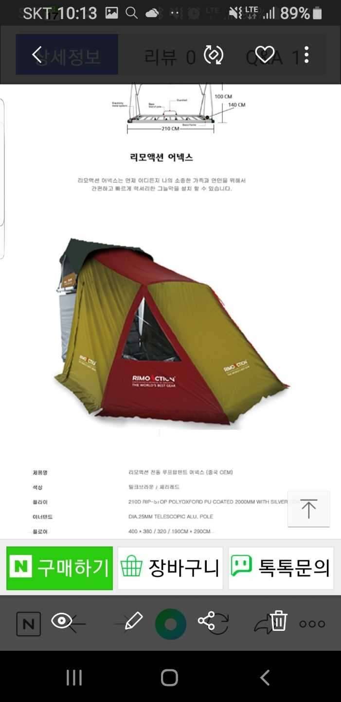 자동루프탑텐트 (중고장터 - 비낚시용품)
