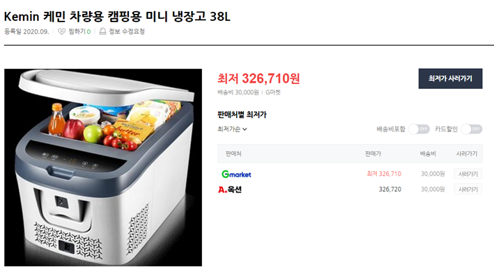 차량용캠핑용 케민 냉장고냉동고 38L대용량 팝니다 (중고장터 - 비낚시용품)