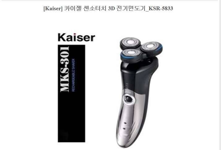카이젤 센소터치 3D 전기면도기 KSR5833 현재 6개요 (중고장터 - 비낚시용품)
