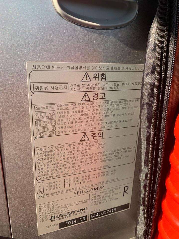 신일 팬히터 337MVP 팝니다 (중고장터 - 비낚시용품)