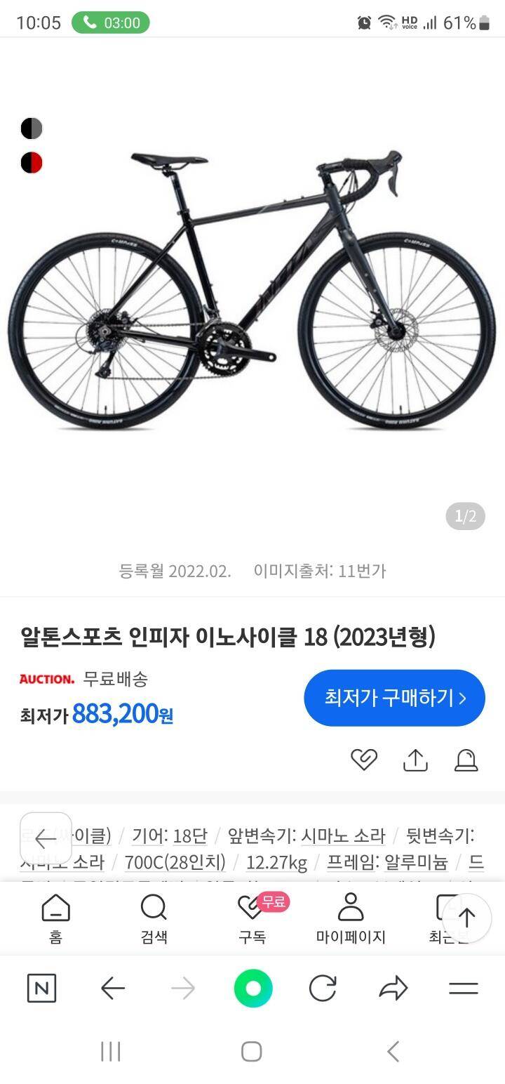 이노사이클18 자전거 (중고장터 - 비낚시용품)