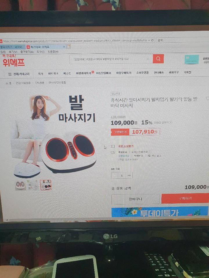 휴식시간 발 마사지기 (중고장터 - 비낚시용품)