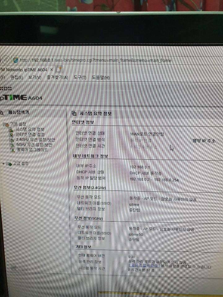 아이피타임 5g 공유기 (중고장터 - 비낚시용품)