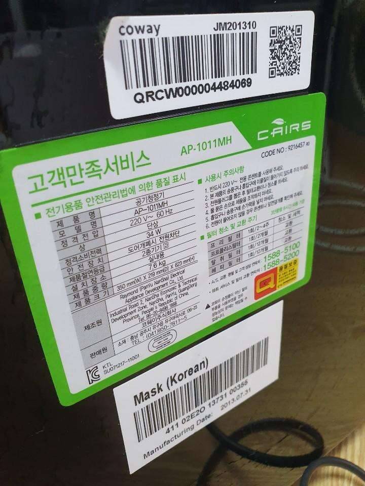 웅진코웨이 공기청정기 ap1011mh (중고장터 - 비낚시용품)