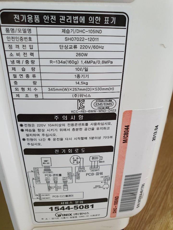 위닉스 뽀송 제습기 DHC105IND (중고장터 - 비낚시용품)